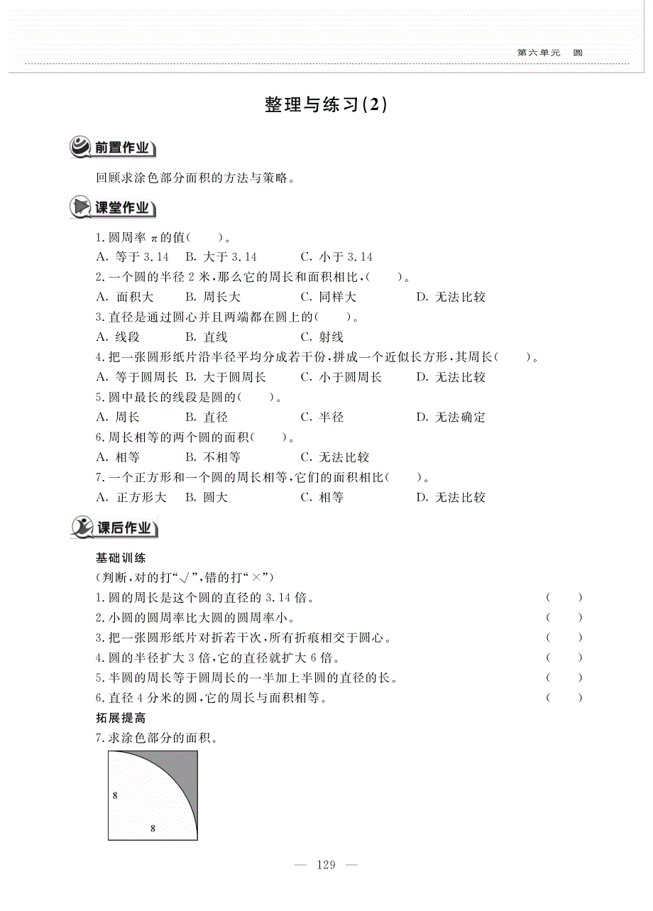 五年级数学下册 第六单元 圆 整理与练习作业（pdf无答案） 苏教版.pdf_第3页