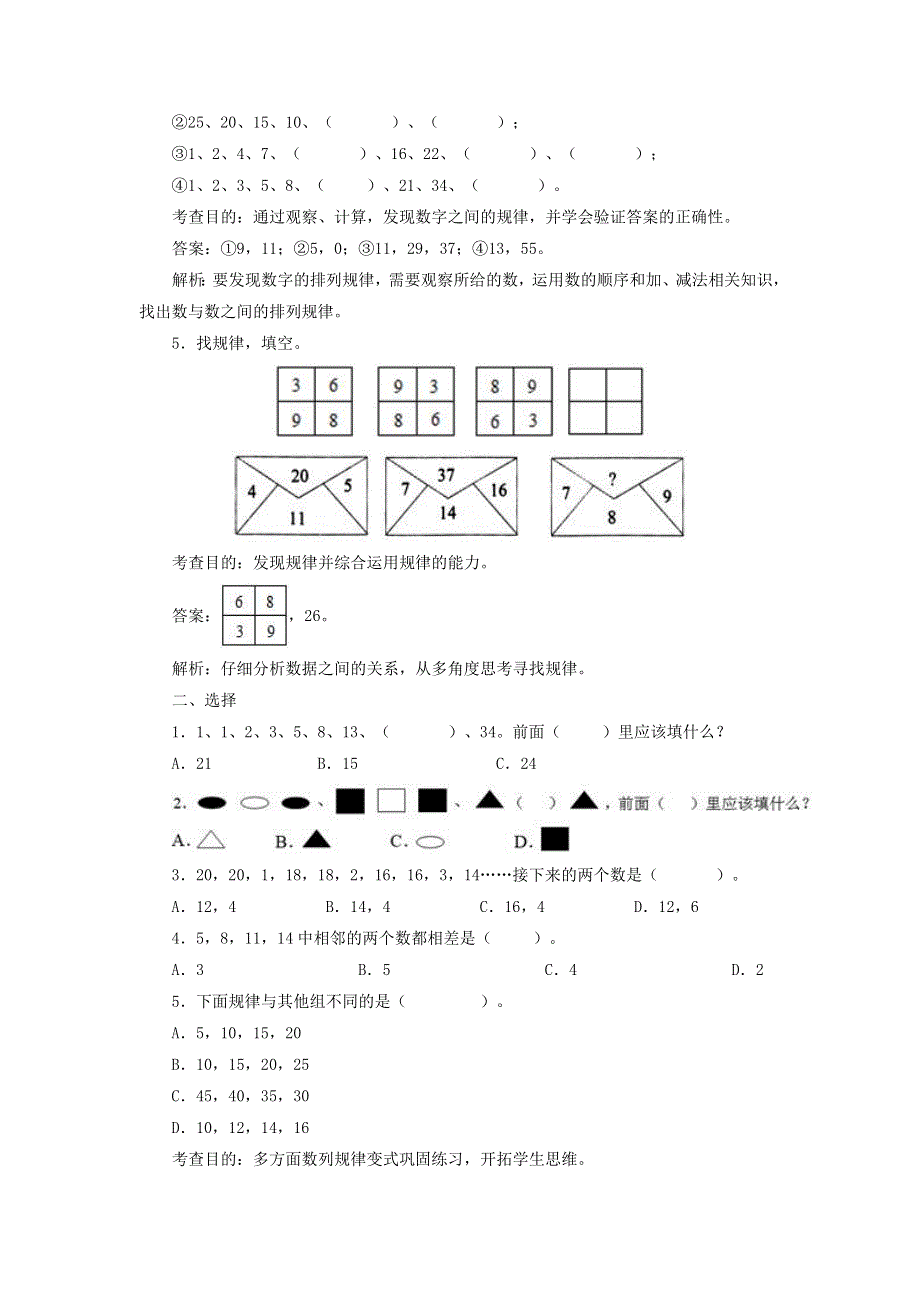 一年级数学下册 7 找规律同步测试（含解析） 新人教版.doc_第2页