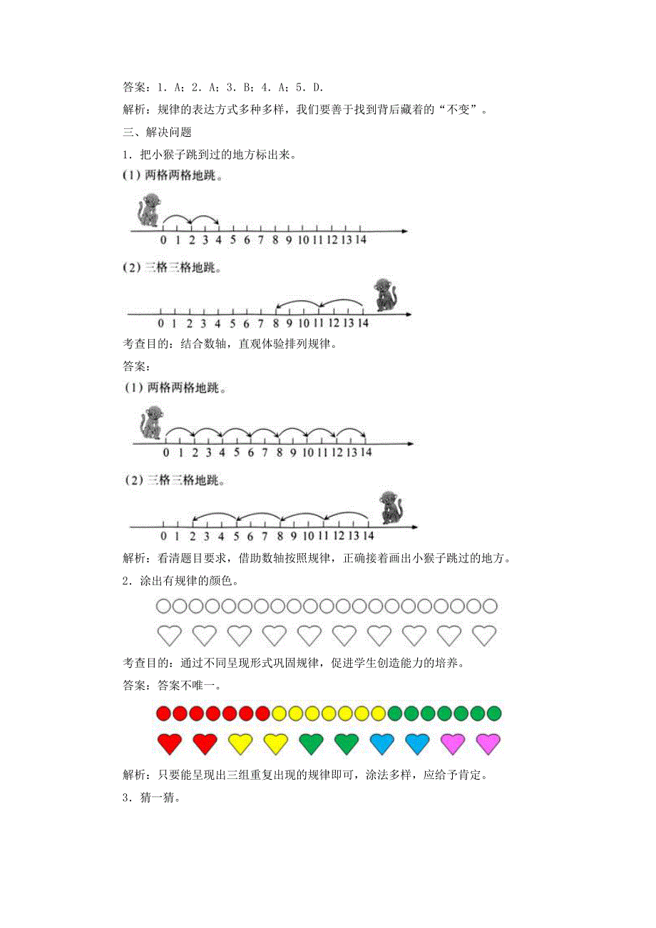 一年级数学下册 7 找规律同步测试（含解析） 新人教版.doc_第3页