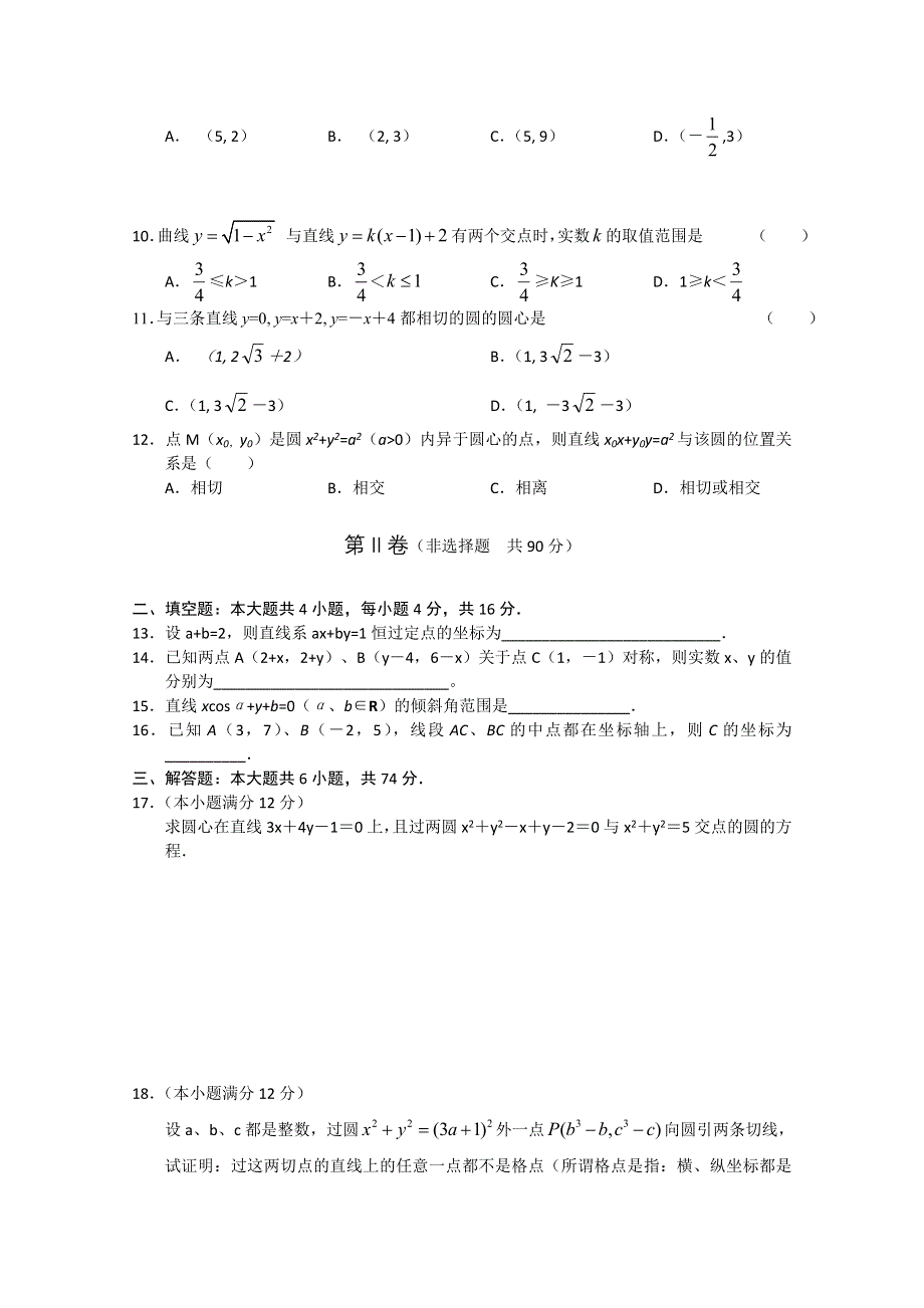 11-12学年度高一上学期单元测试（4）数学试题（含答案）.doc_第2页