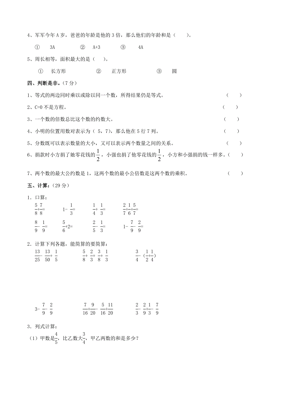 五年级数学下册 考前模拟卷（五） 苏教版.doc_第2页