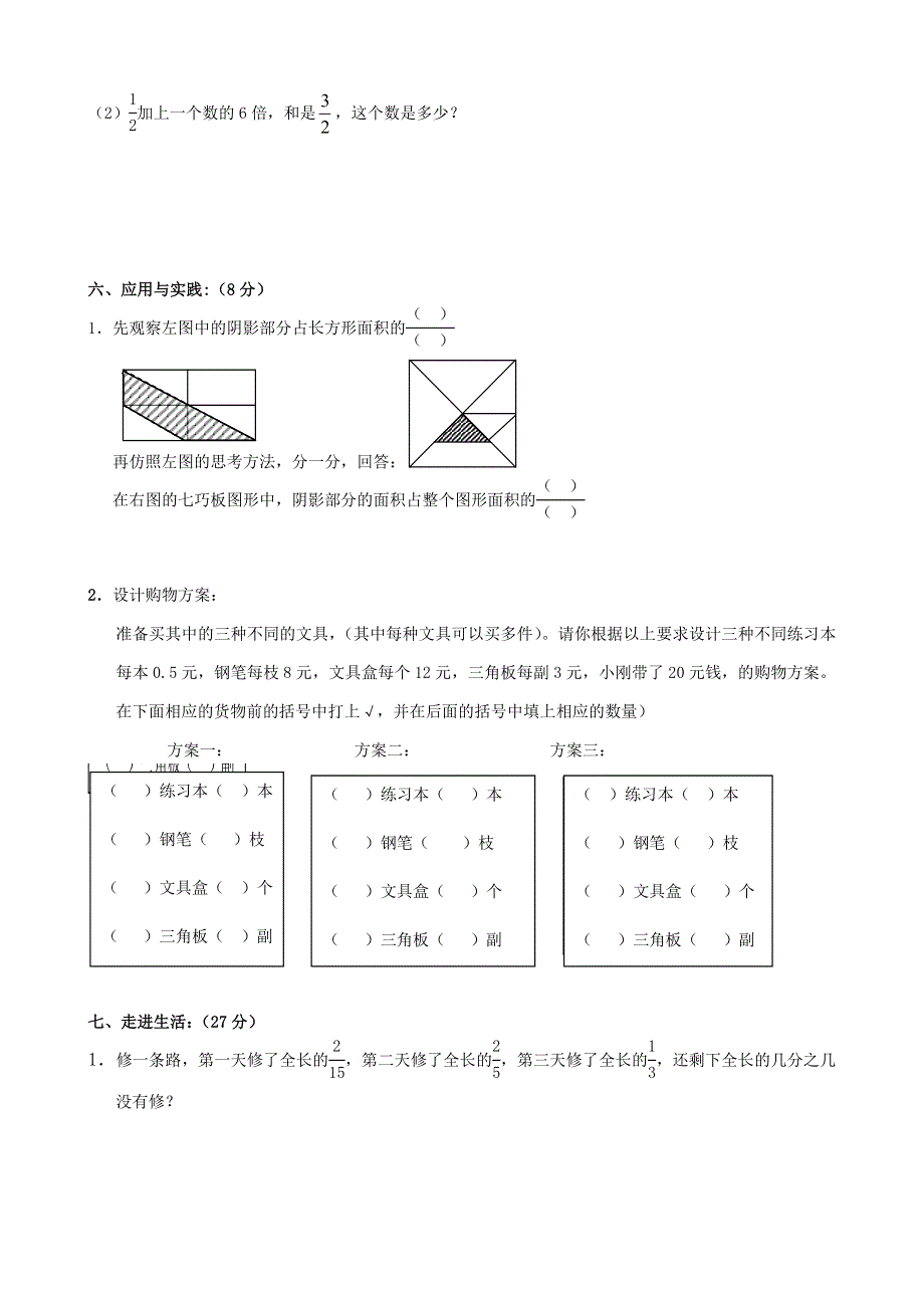 五年级数学下册 考前模拟卷（五） 苏教版.doc_第3页