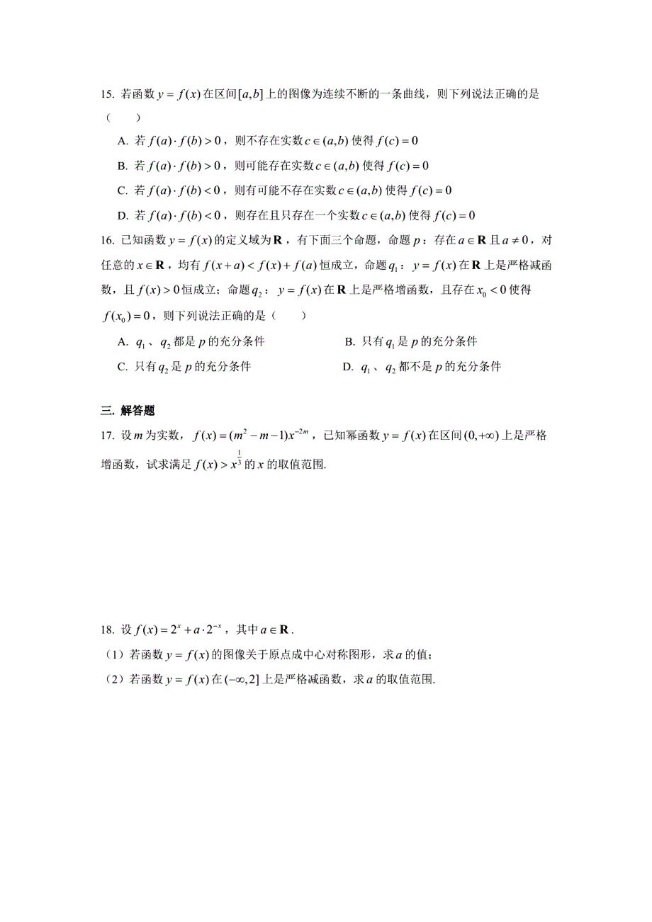 上海市位育中学2020-2021学年高一上学期期末考试数学试题 PDF版含答案.pdf_第2页