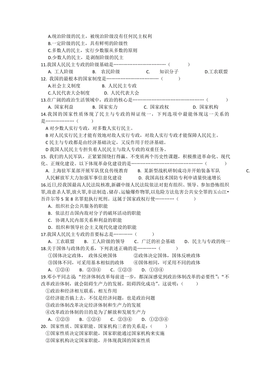 上海市位育中学2014-2015学年高二上学期期中考试政治试题 WORD版含答案.doc_第2页