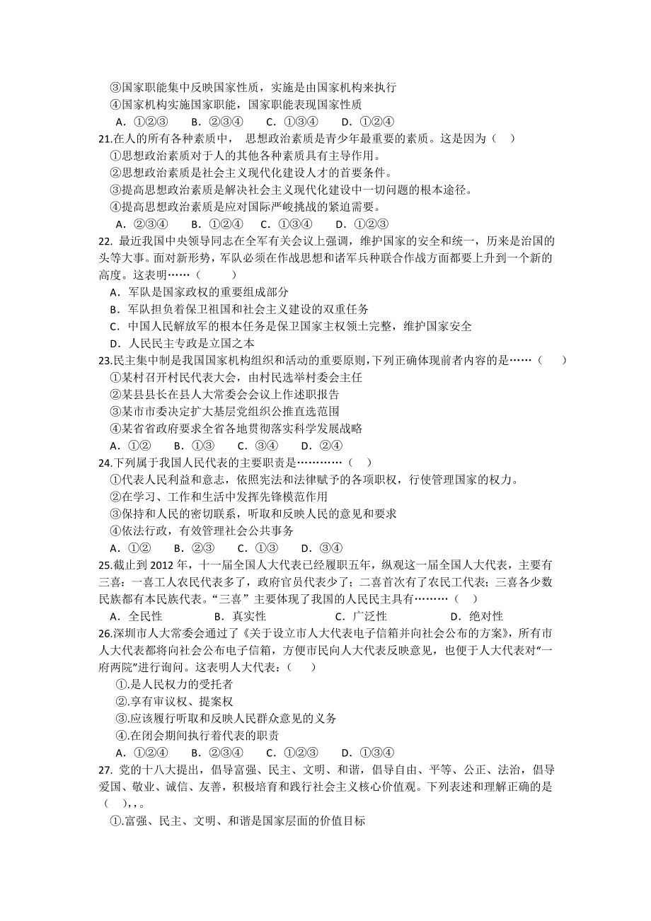 上海市位育中学2014-2015学年高二上学期期中考试政治试题 WORD版含答案.doc_第3页