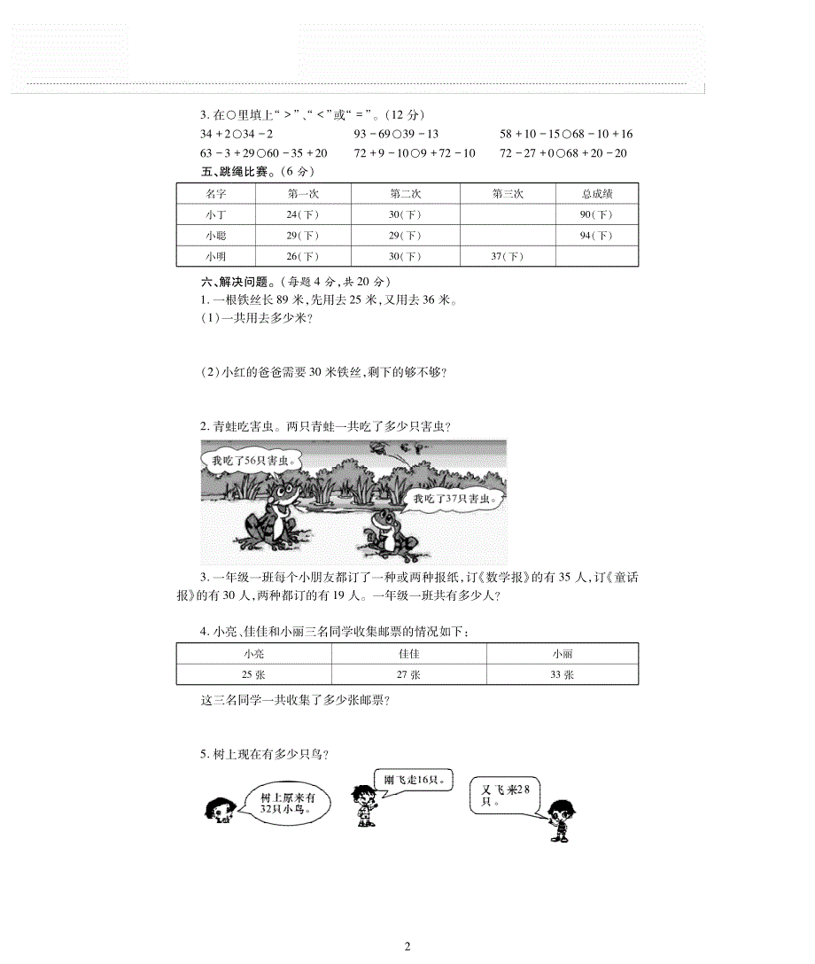 一年级数学下册 七 大海边——100以内数的加减法(二)单元综合测试卷（pdf无答案）青岛版.pdf_第2页