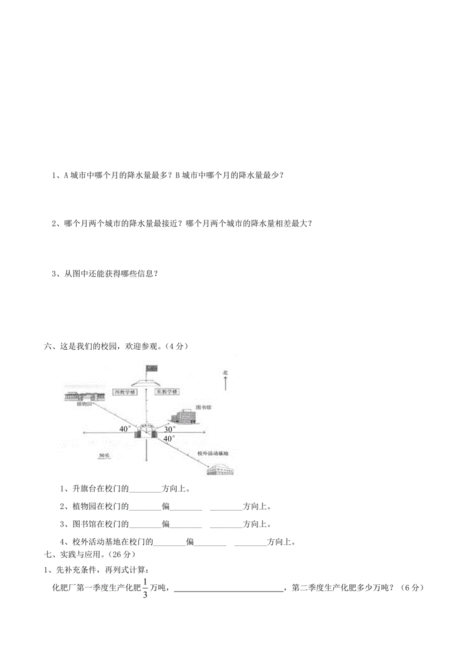 五年级数学下册 考前模拟卷（七）冀教版.doc_第3页