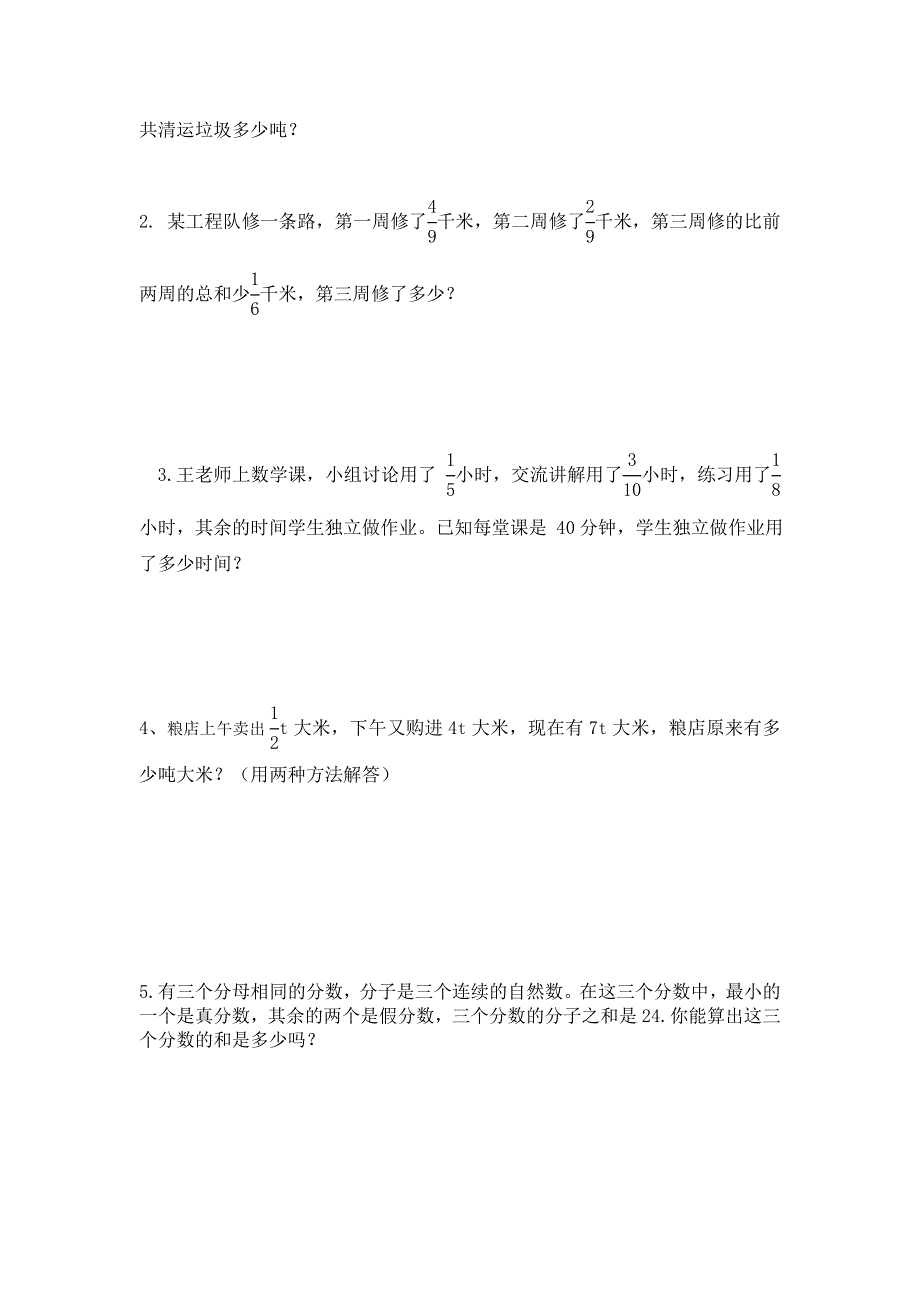 五年级数学下册第一单元复习题【北师大版】.doc_第3页