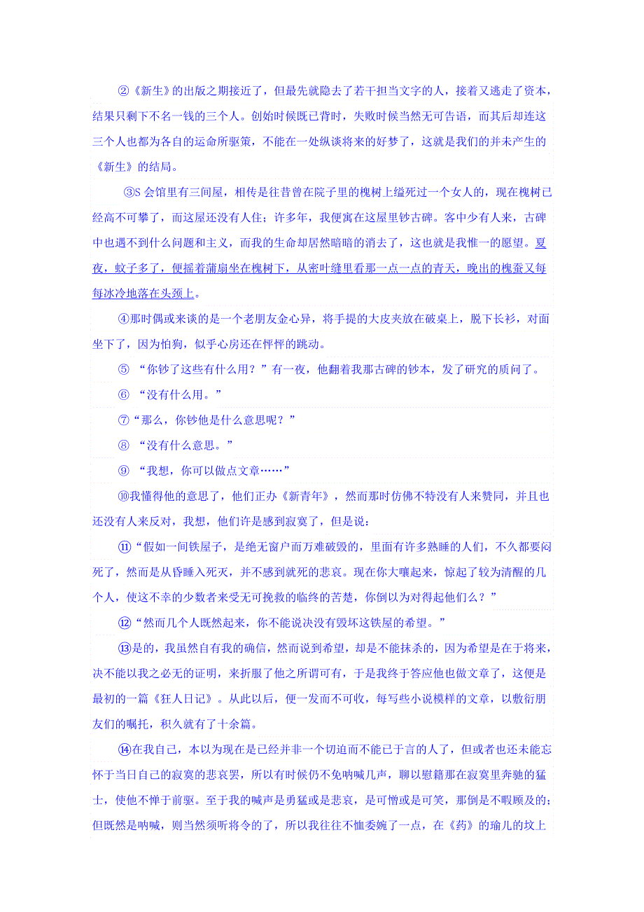 上海市位育中学2014-2015学年高二下学期期中考试语文试题 WORD版含答案.doc_第3页