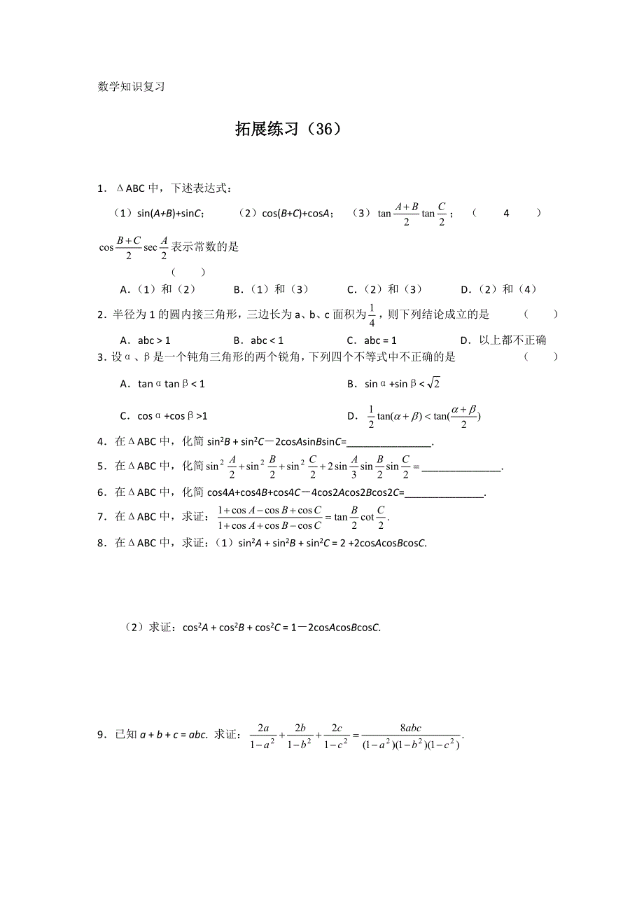 11-12学年 高三数学 拓展精炼36.doc_第1页