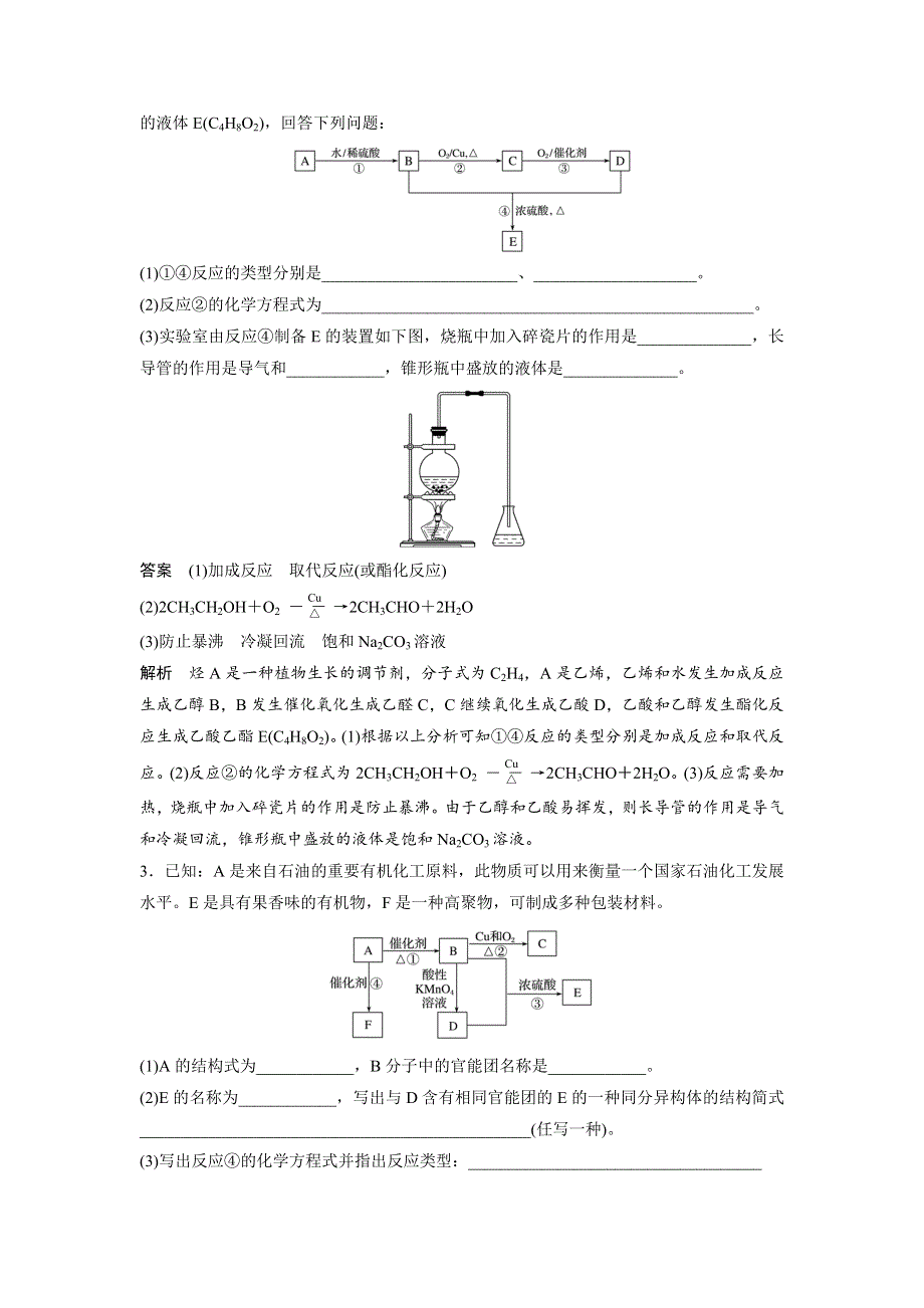 2018版高考化学二轮复习浙江选考版：特训1 WORD版含解析.docx_第2页