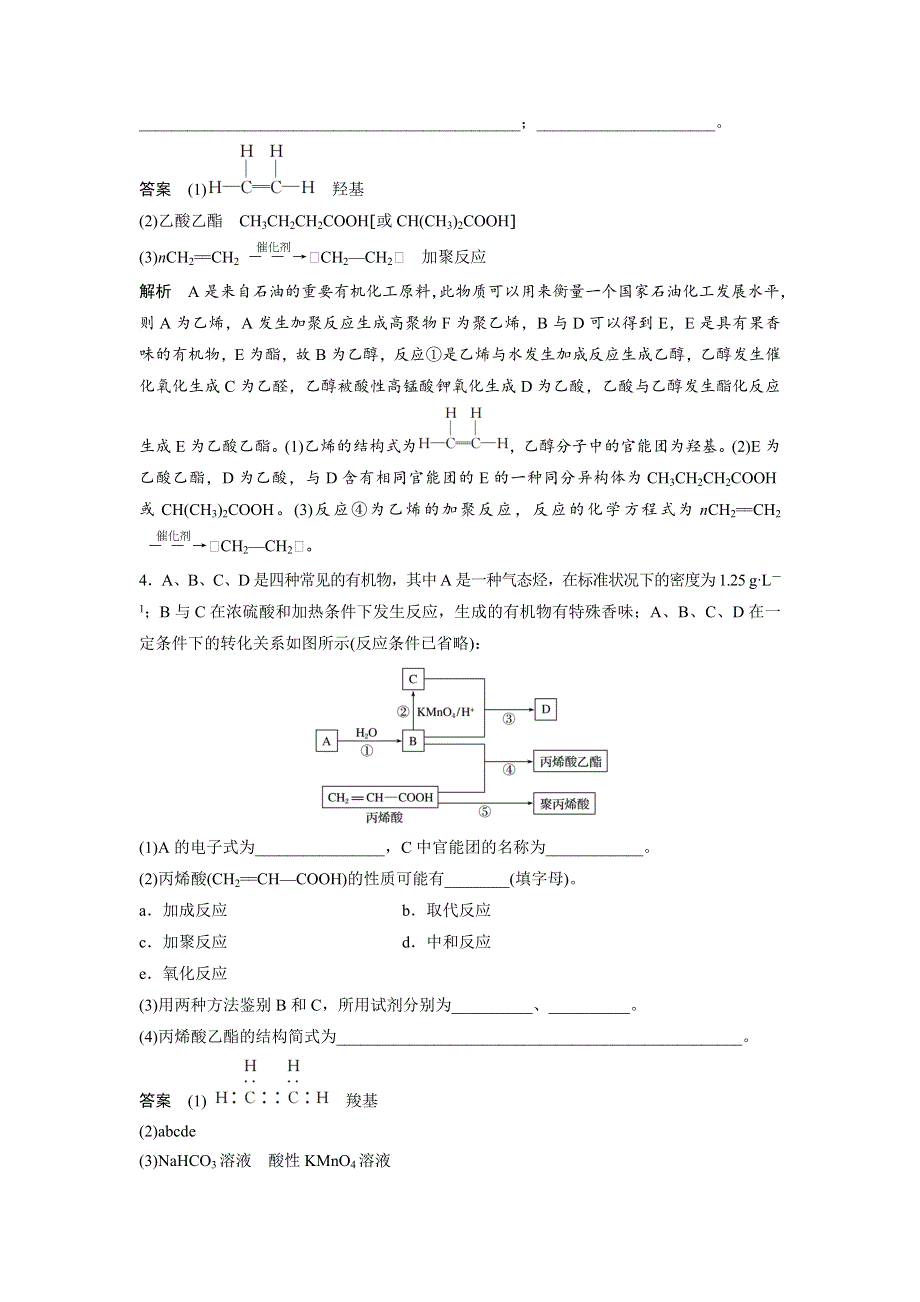 2018版高考化学二轮复习浙江选考版：特训1 WORD版含解析.docx_第3页