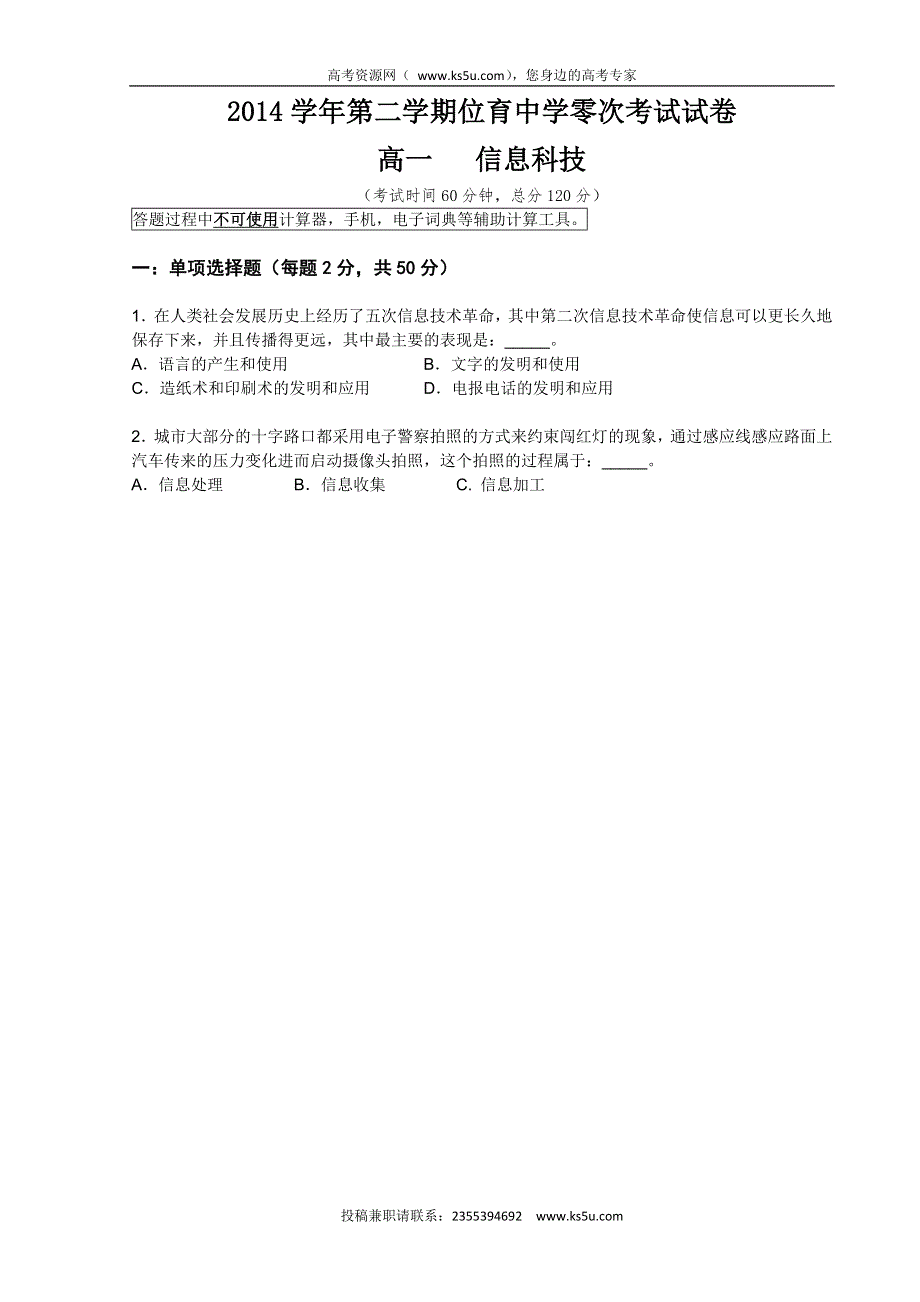 上海市位育中学2014-2015学年高一下学期零次考试信息技术试题 WORD版含答案.doc_第1页