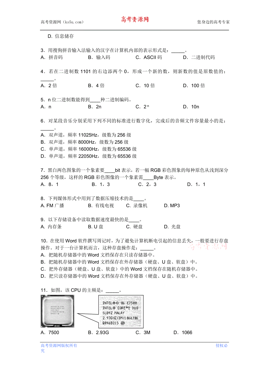 上海市位育中学2014-2015学年高一下学期零次考试信息技术试题 WORD版含答案.doc_第2页