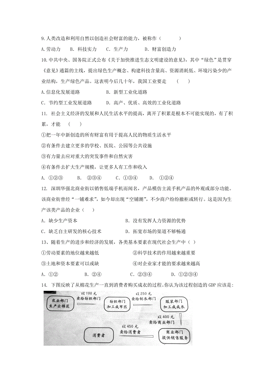 上海市位育中学2015-2016学年高一上学期期中考试政治试题 WORD版含答案.doc_第2页