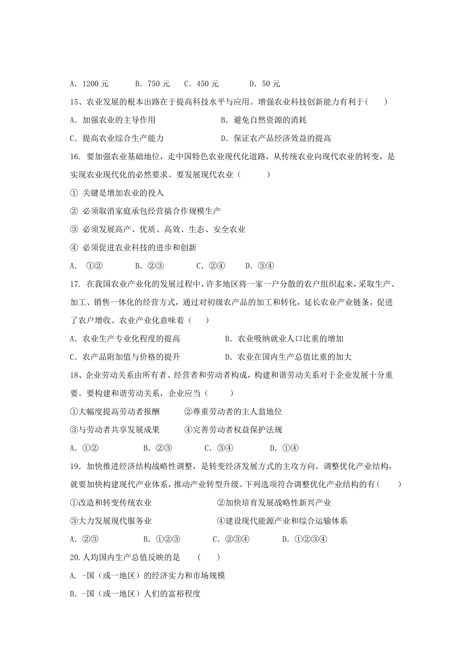 上海市位育中学2015-2016学年高一上学期期中考试政治试题 WORD版含答案.doc_第3页