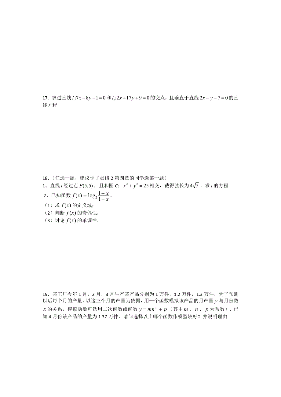 11-12学年高一上学期数学（新人教A版）期末模拟试卷.doc_第2页