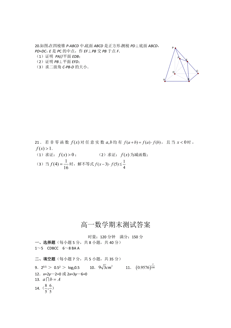 11-12学年高一上学期数学（新人教A版）期末模拟试卷.doc_第3页