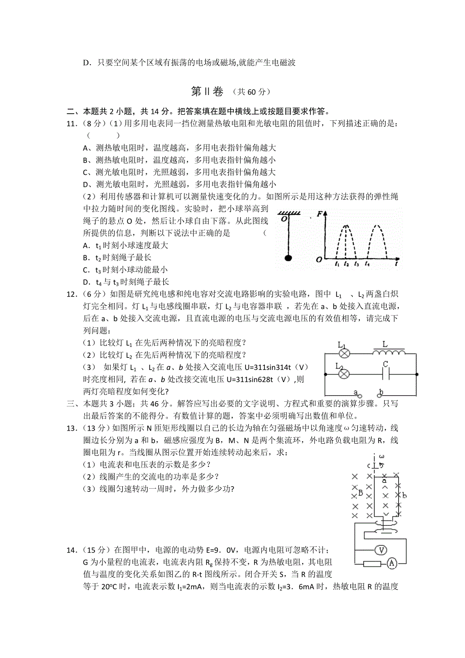 11-12学年度高二上学期单元测试（4）物理试题（含答案）.doc_第3页