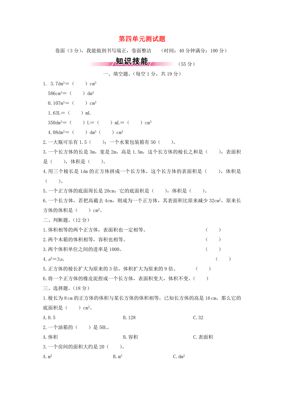 五年级数学下册 第四单元综合测试题 北师大版.doc_第1页