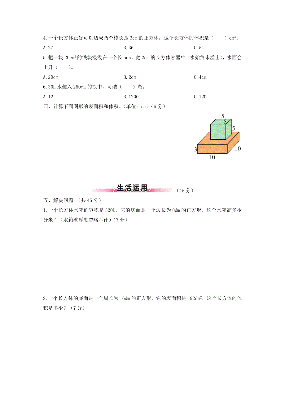 五年级数学下册 第四单元综合测试题 北师大版.doc_第2页