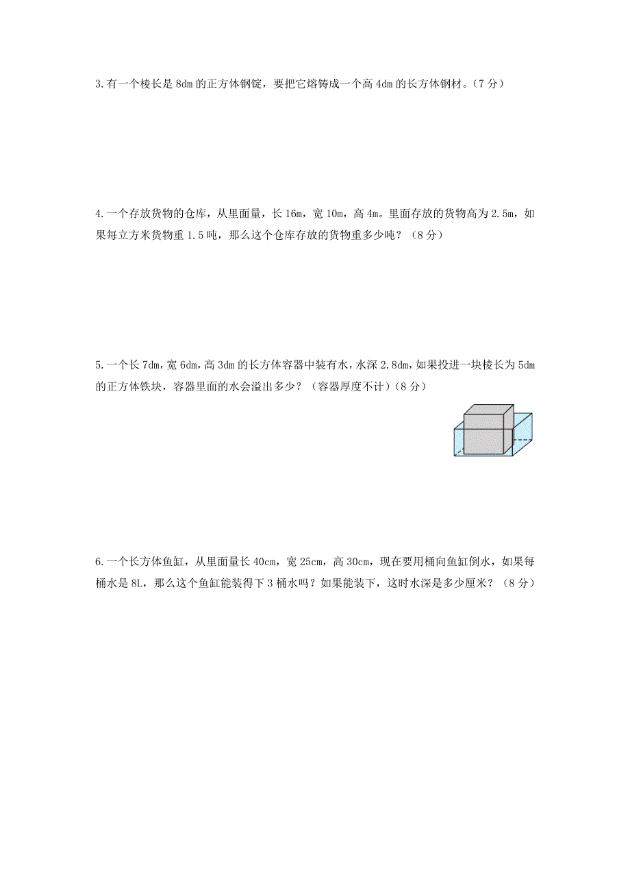 五年级数学下册 第四单元综合测试题 北师大版.doc_第3页