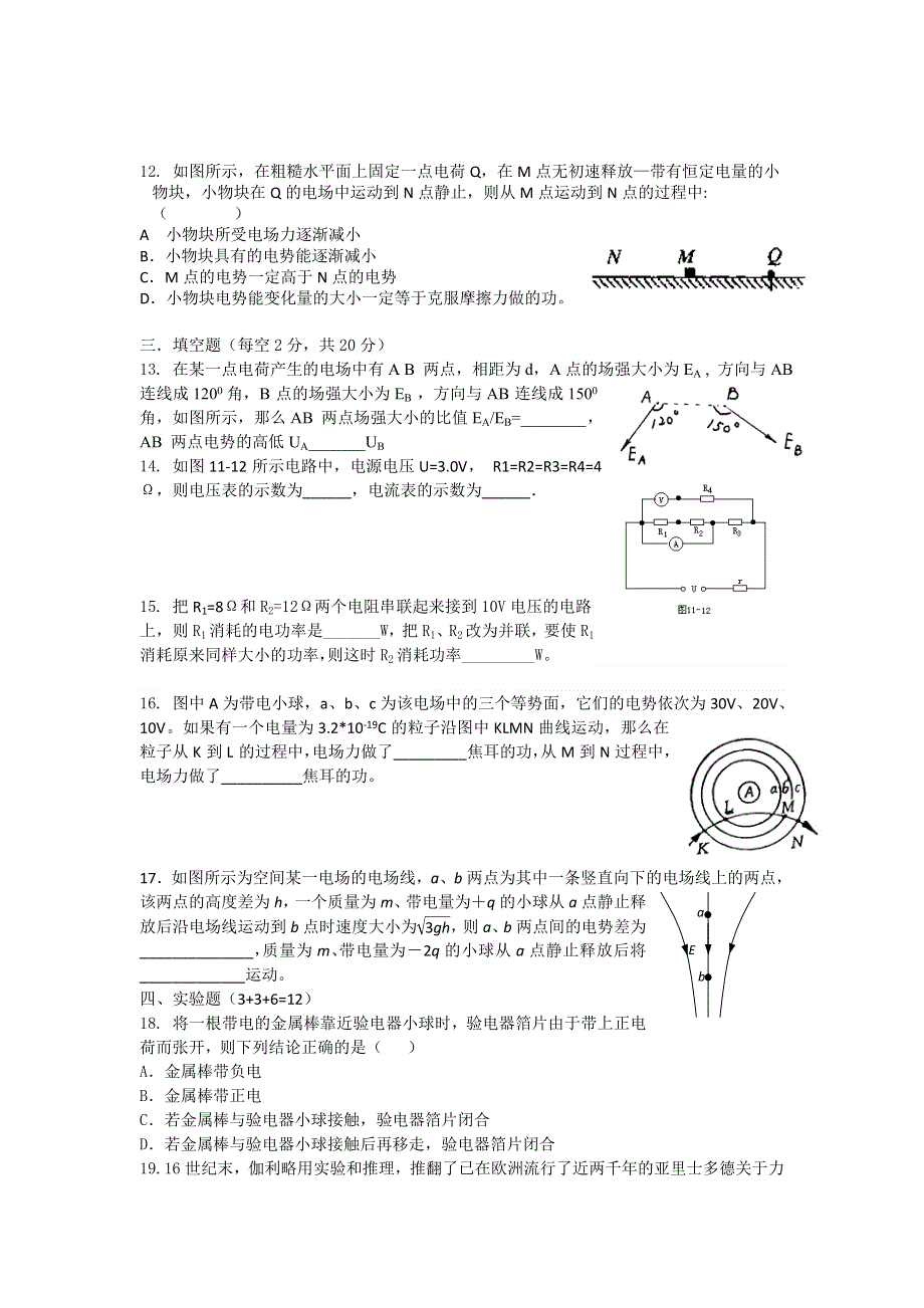 上海市位育中学2014-2015学年高二上学期期中考试物理试题 WORD版缺答案.doc_第3页