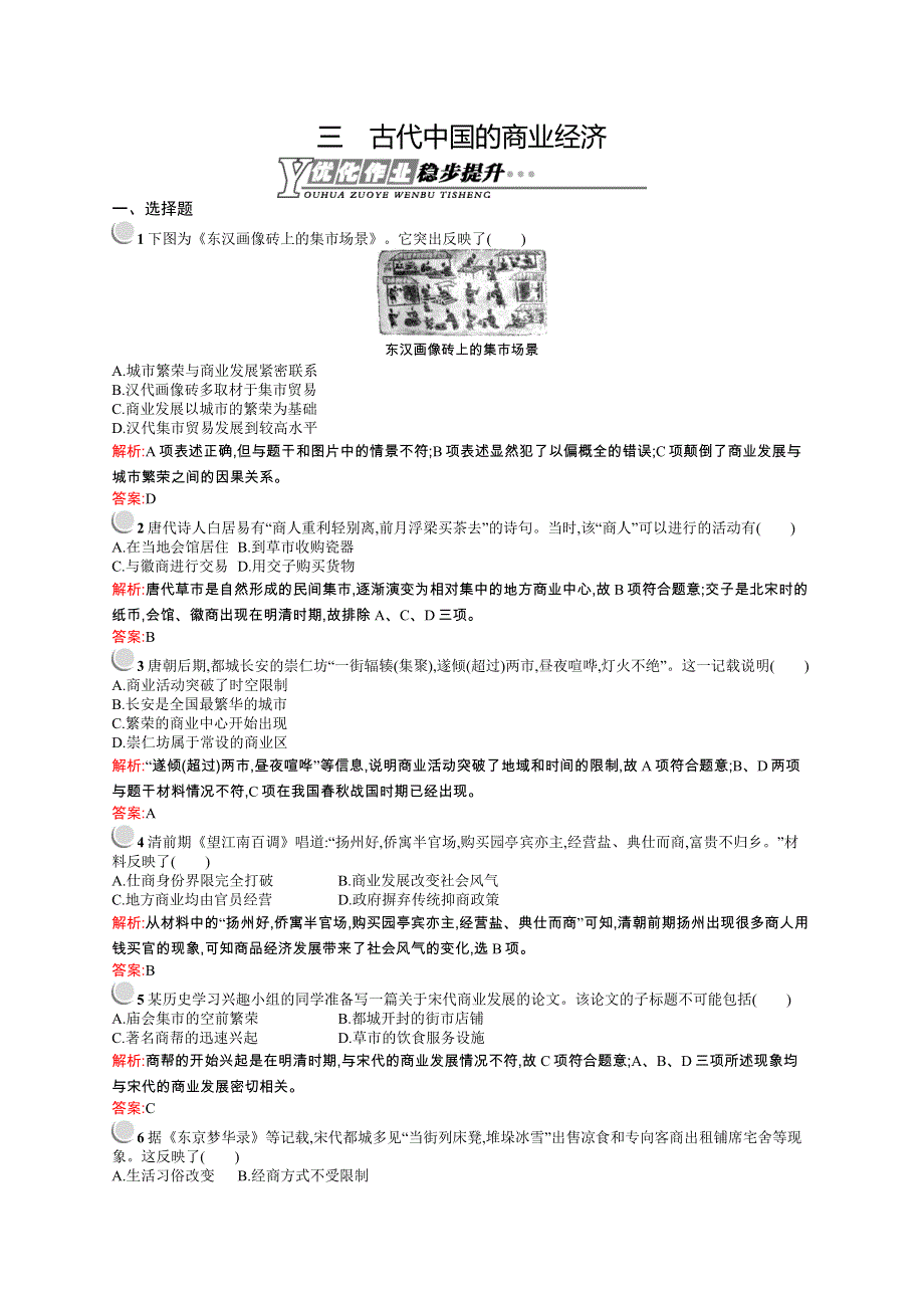 2015-2016学年高一历史人民版必修2（浙江专用）优化作业：1.docx_第1页