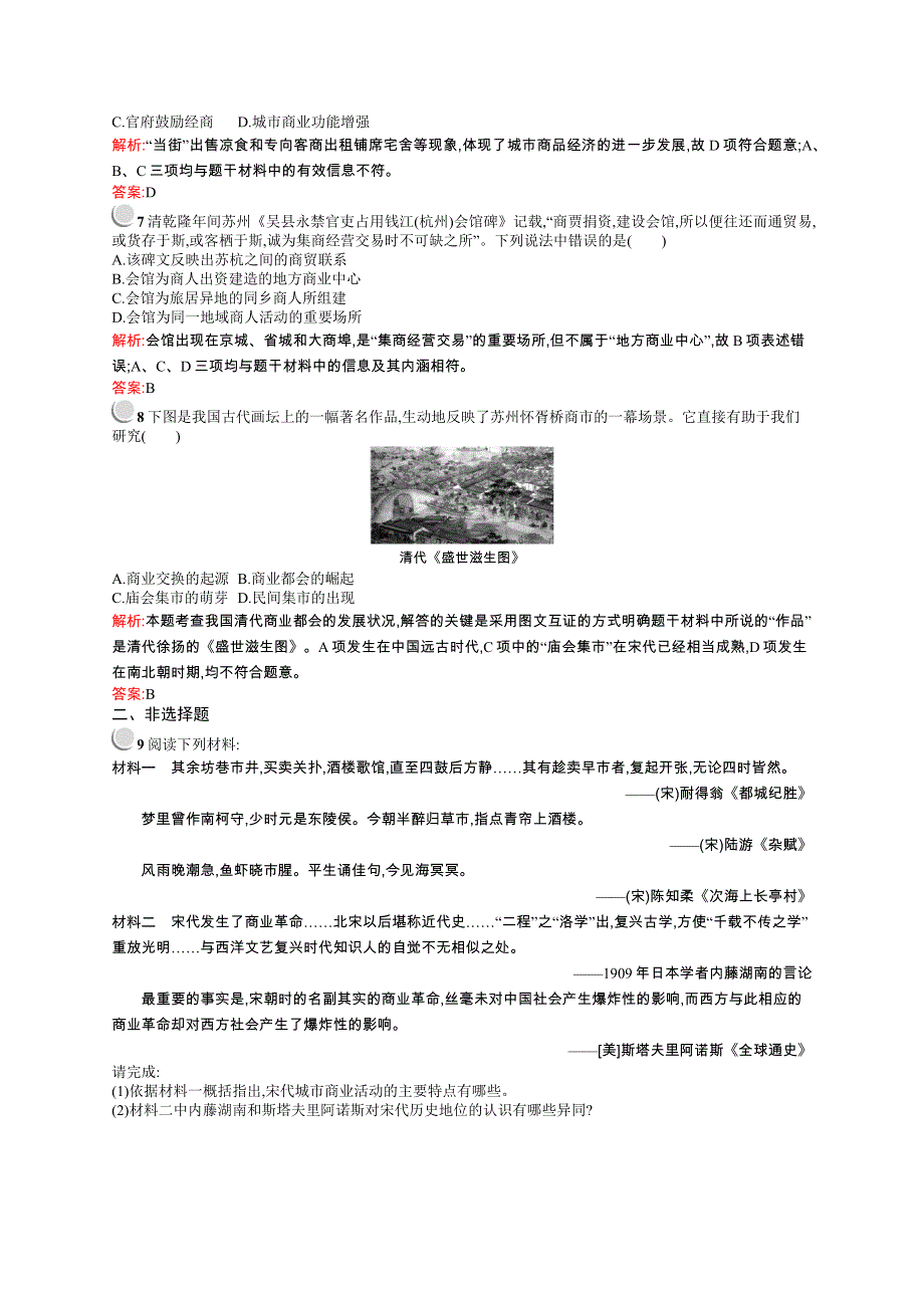 2015-2016学年高一历史人民版必修2（浙江专用）优化作业：1.docx_第2页