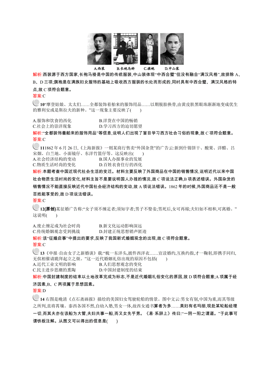 2015-2016学年高一历史人民版必修2（浙江专用）专题测评：专题三、四 中国社会主义建设道路的探索 中国近现代社会生活的变迁 WORD版含解析.docx_第3页