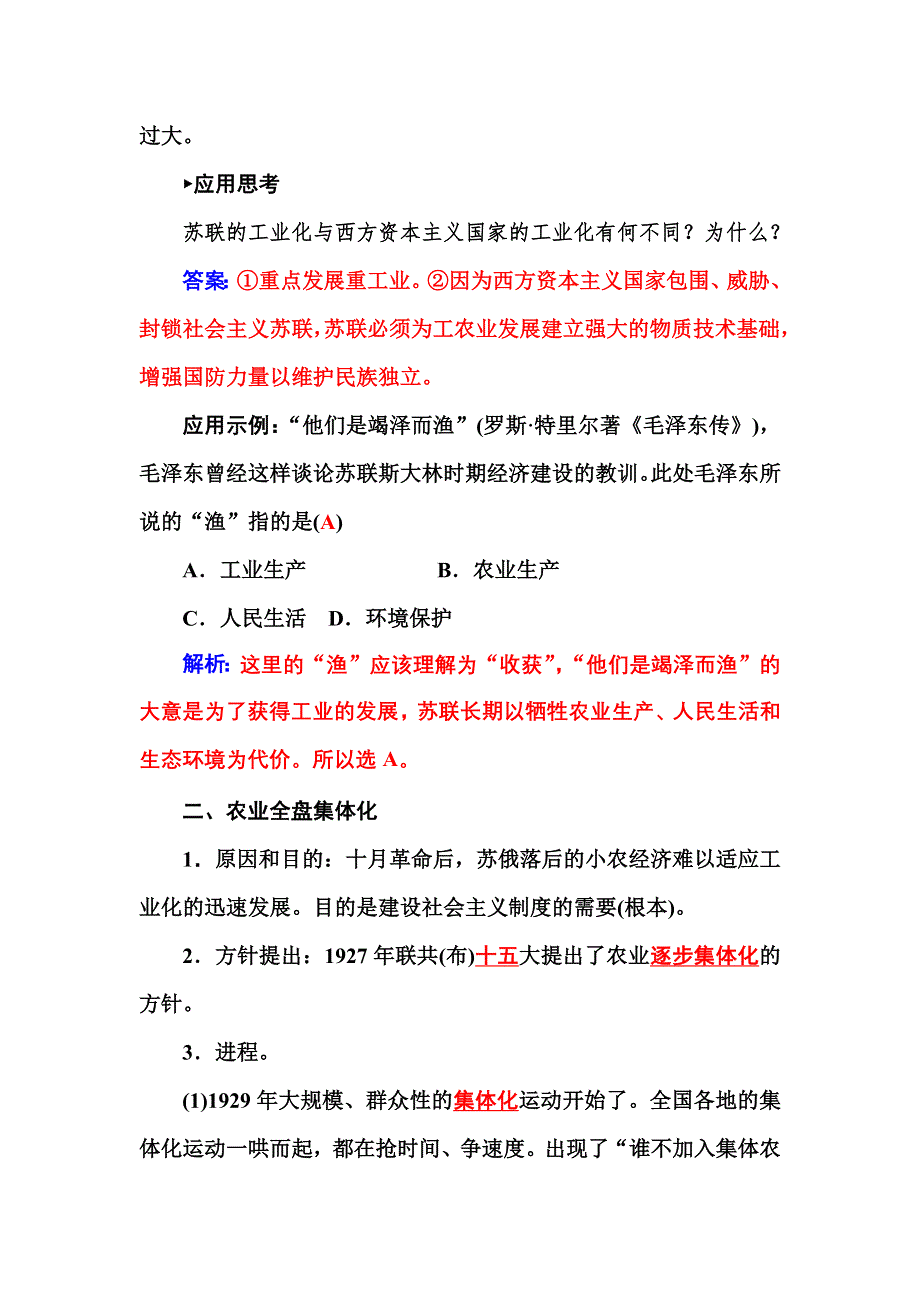 2015-2016学年高一历史人民版必修2同步辅导与检测：二 斯大林模式的社会主义建设道路 WORD版含答案.docx_第2页