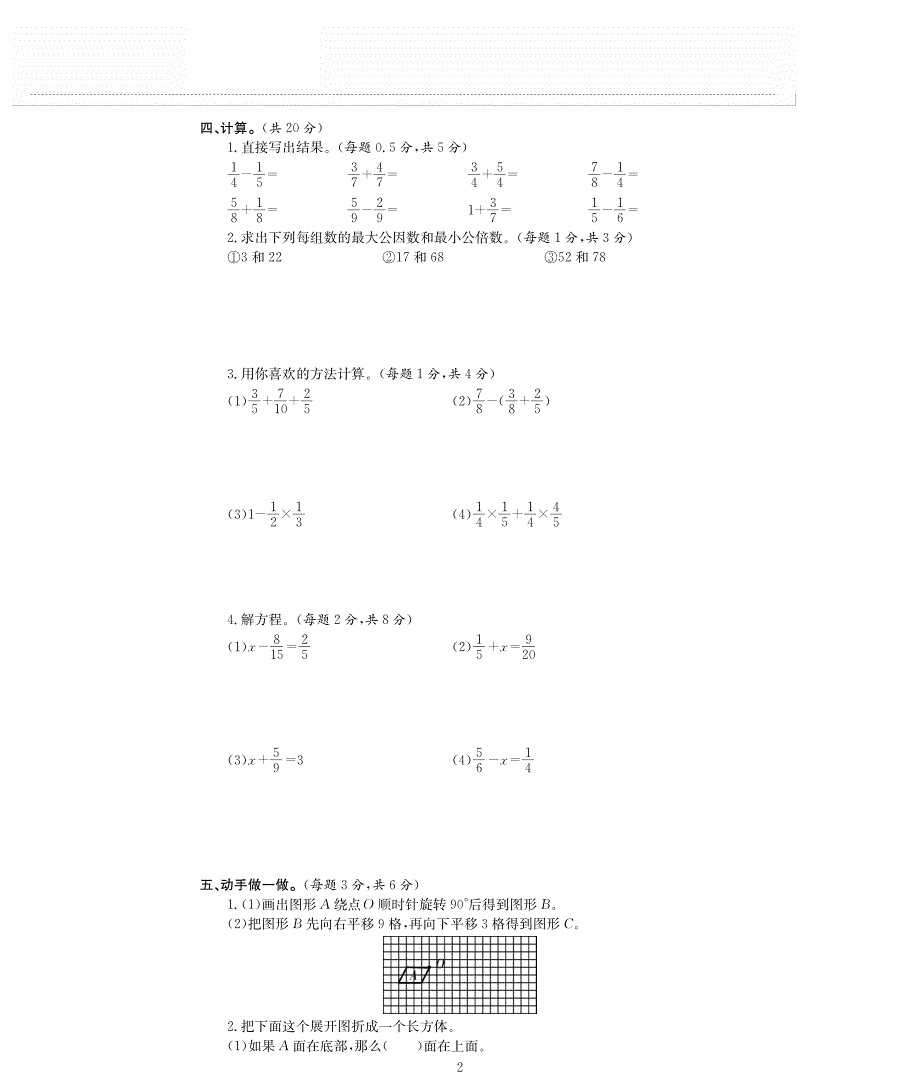 五年级数学下学期期末测试卷（pdf无答案） 冀教版.pdf_第2页