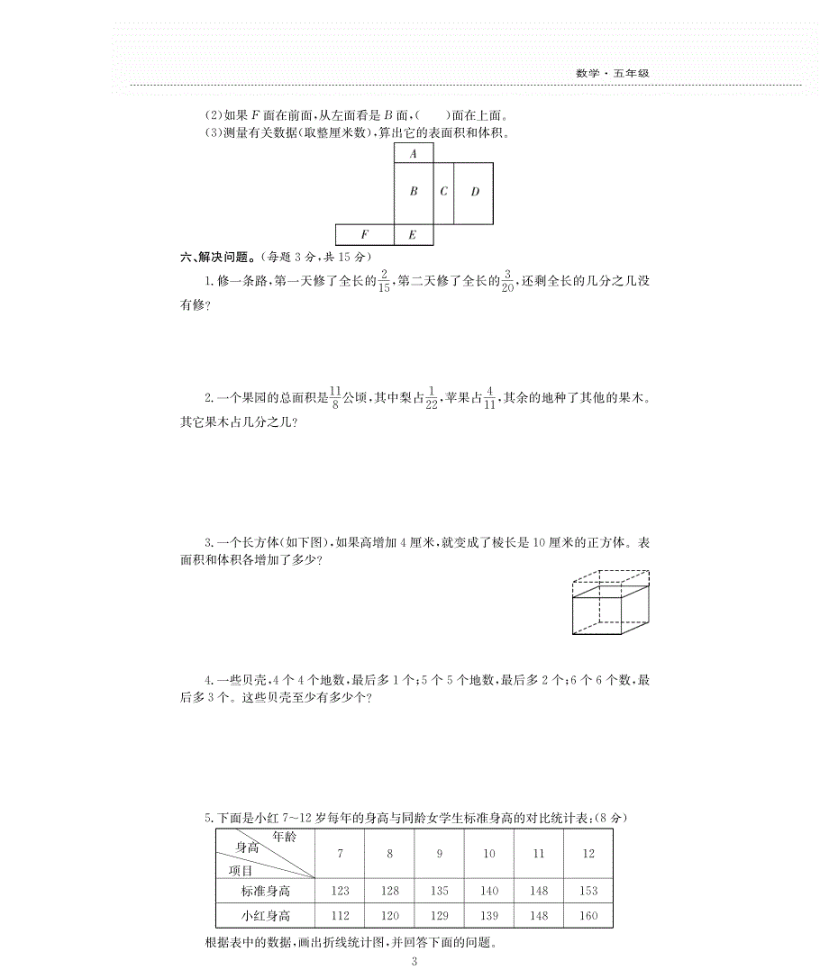 五年级数学下学期期末测试卷（pdf无答案） 冀教版.pdf_第3页