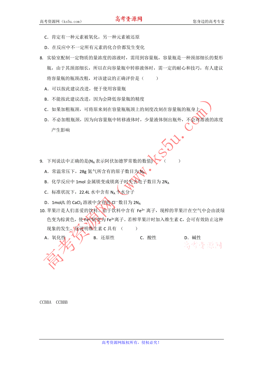 11-12学年高一化学复习 化学精练36.doc_第2页