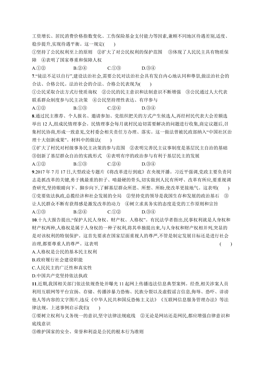 2018版高考政治人教版一轮（福建专用）单元质检卷五 公民的政治生活 WORD版含解析.docx_第2页