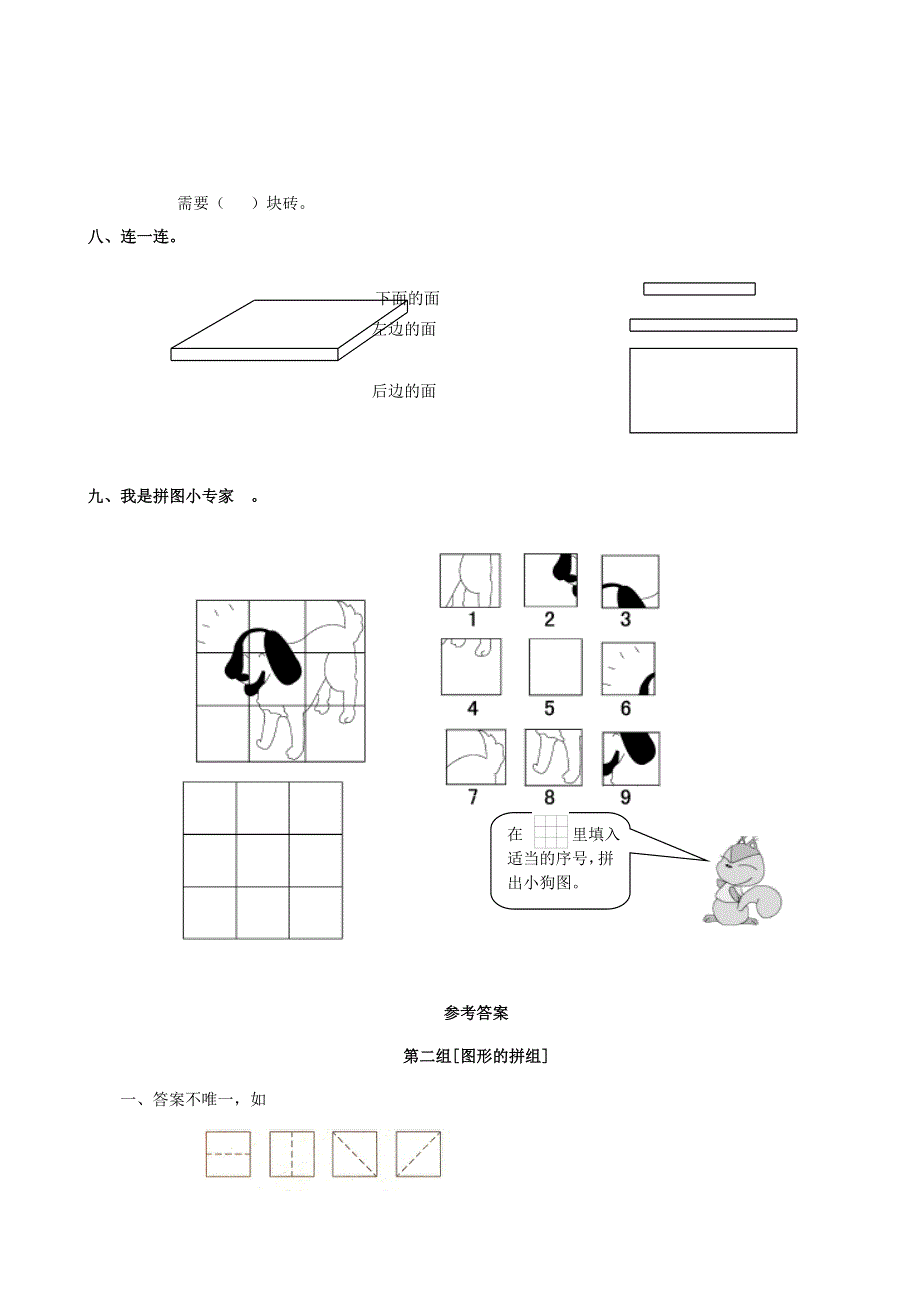 一年级数学下册 专项复习 空间与图形 第二组 图形的拼组 新人教版.doc_第3页