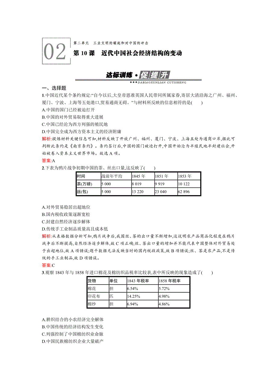 2015-2016学年高一历史岳麓版必修2同步练习：第10课　近代中国社会经济结构的变动 WORD版含解析.docx_第1页