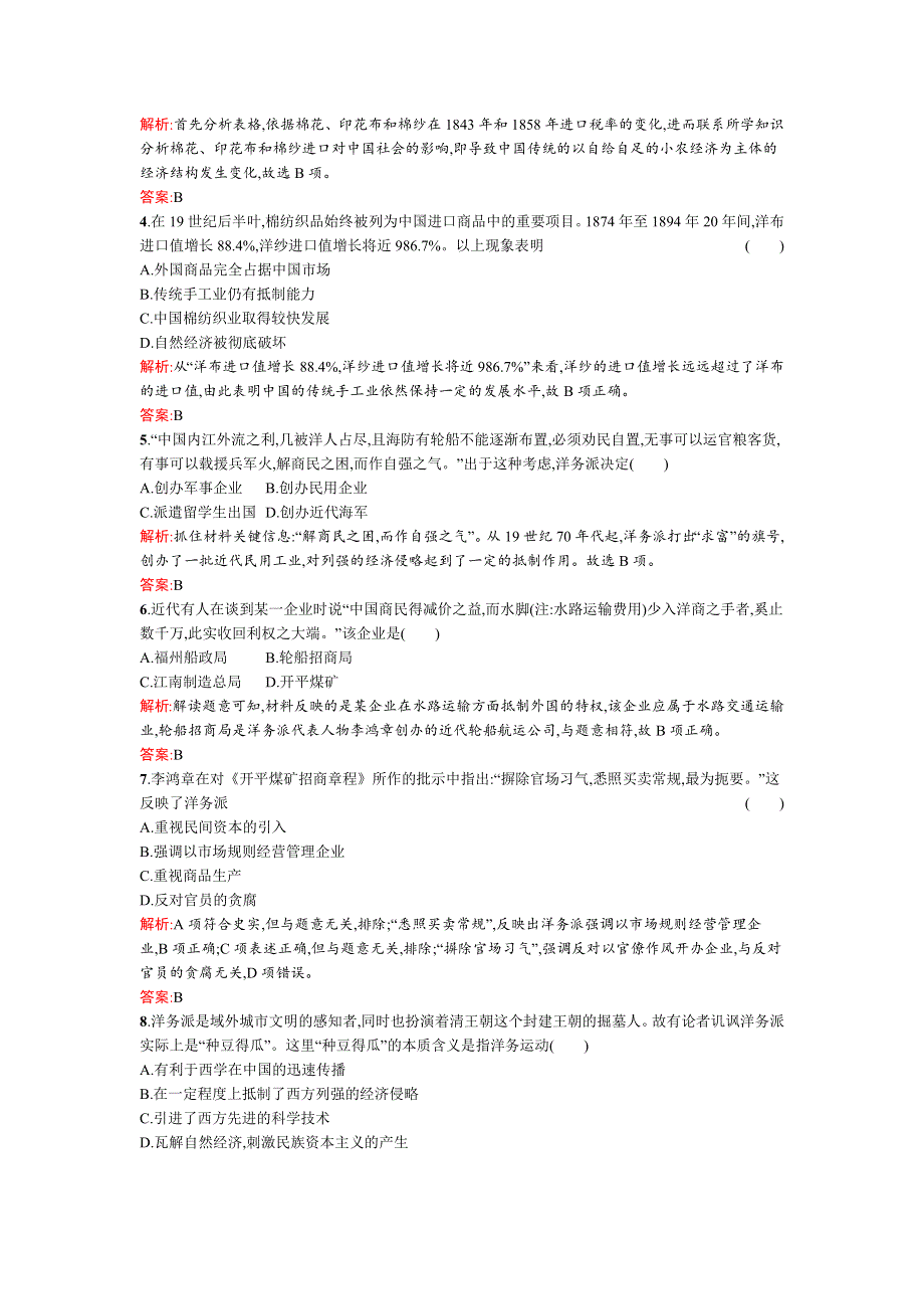 2015-2016学年高一历史岳麓版必修2同步练习：第10课　近代中国社会经济结构的变动 WORD版含解析.docx_第2页