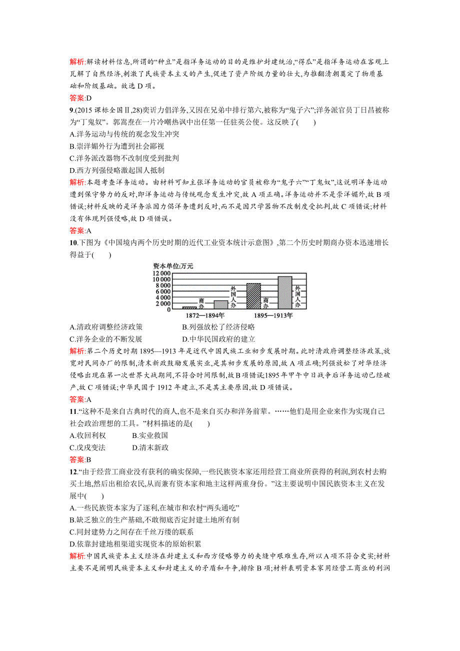 2015-2016学年高一历史岳麓版必修2同步练习：第10课　近代中国社会经济结构的变动 WORD版含解析.docx_第3页