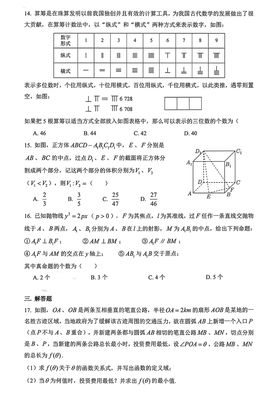 上海市位育中学2021届高三下学期5月第三次模拟考试数学试题 扫描版含答案.pdf_第2页