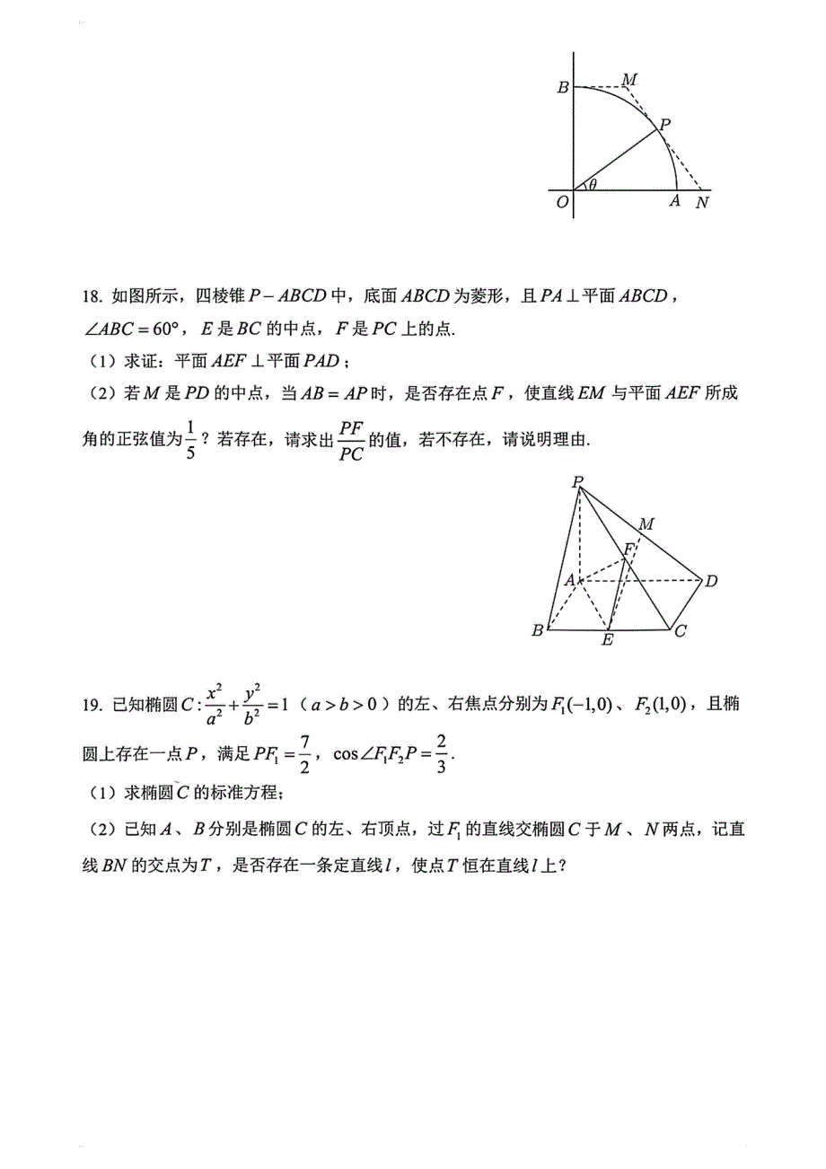 上海市位育中学2021届高三下学期5月第三次模拟考试数学试题 扫描版含答案.pdf_第3页