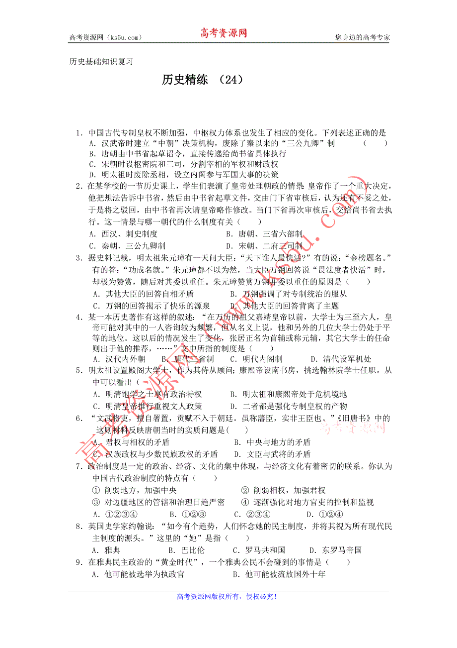 11-12学年高一历史复习 历史精练24.doc_第1页