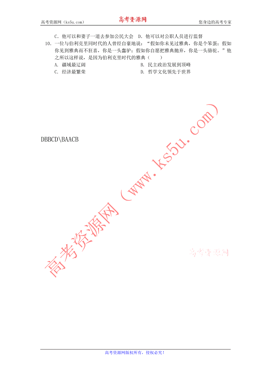 11-12学年高一历史复习 历史精练24.doc_第2页