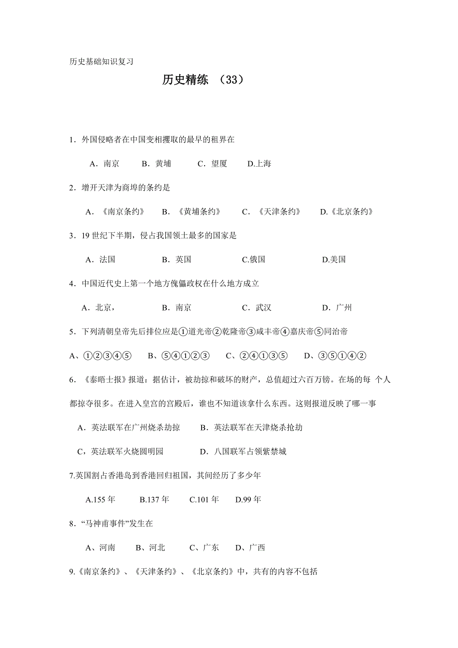 11-12学年高一历史复习 历史精练33.doc_第1页