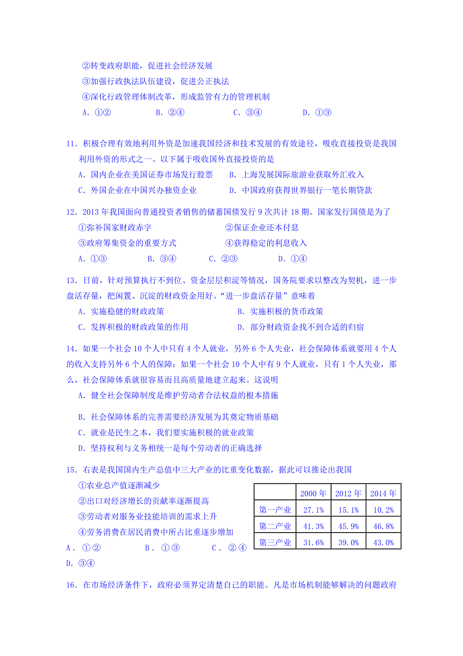 上海市储能中学2016届高三上学期开学考试政治试题 WORD版含答案.doc_第3页