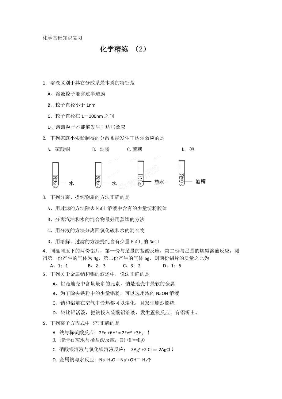 11-12学年高一化学复习 化学精练2.doc_第1页