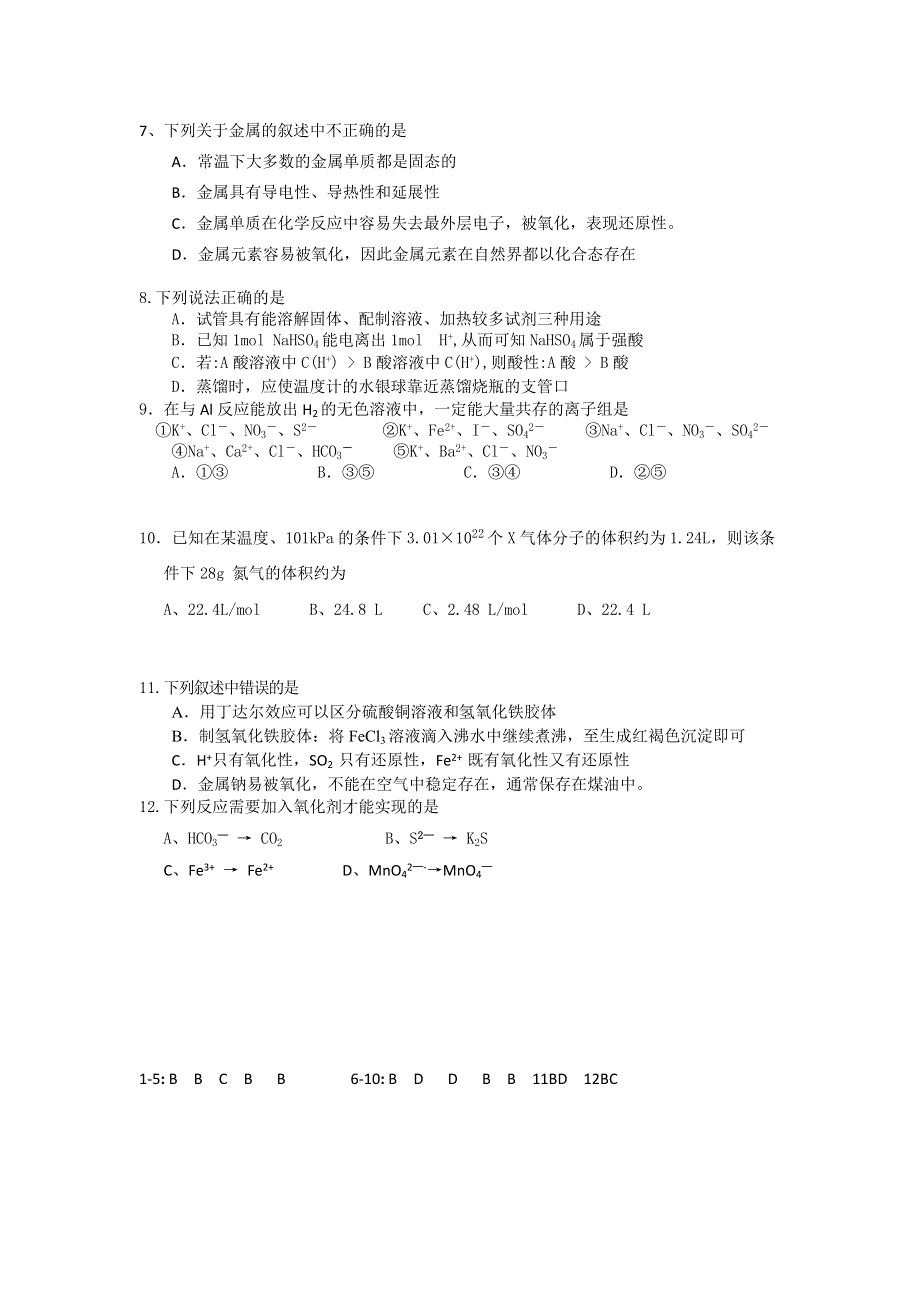 11-12学年高一化学复习 化学精练2.doc_第2页