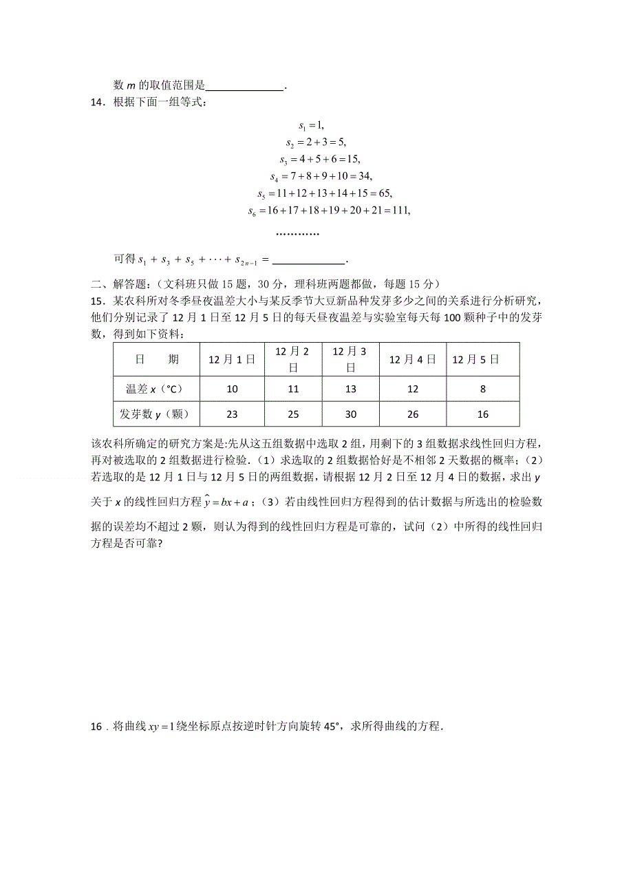 [原创]2011年高考数学冲刺过关14.doc_第2页