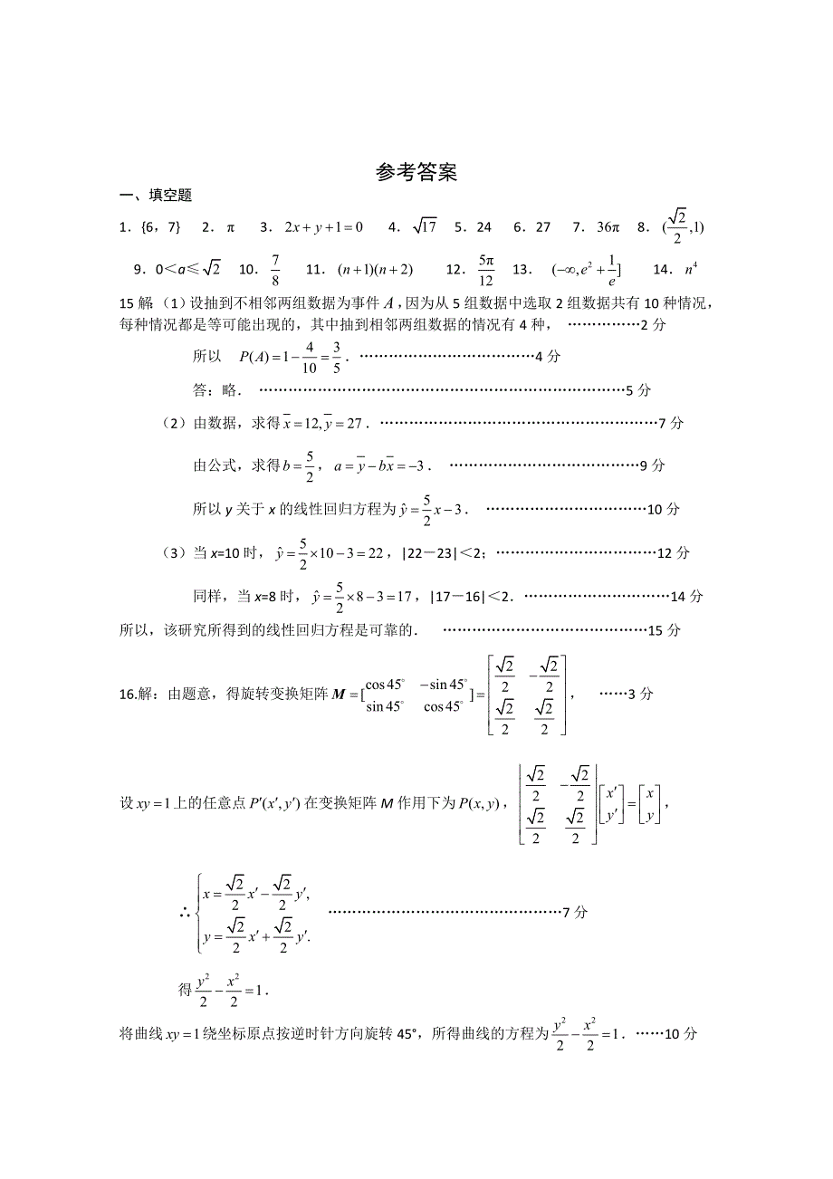 [原创]2011年高考数学冲刺过关14.doc_第3页