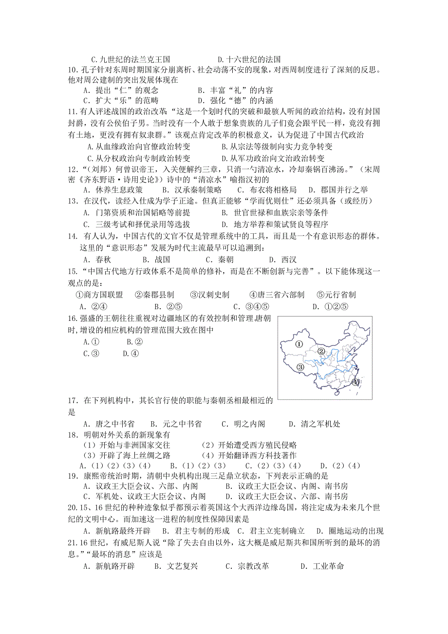 上海市八校2015届高三11月联考历史试题 WORD版含答案.doc_第2页